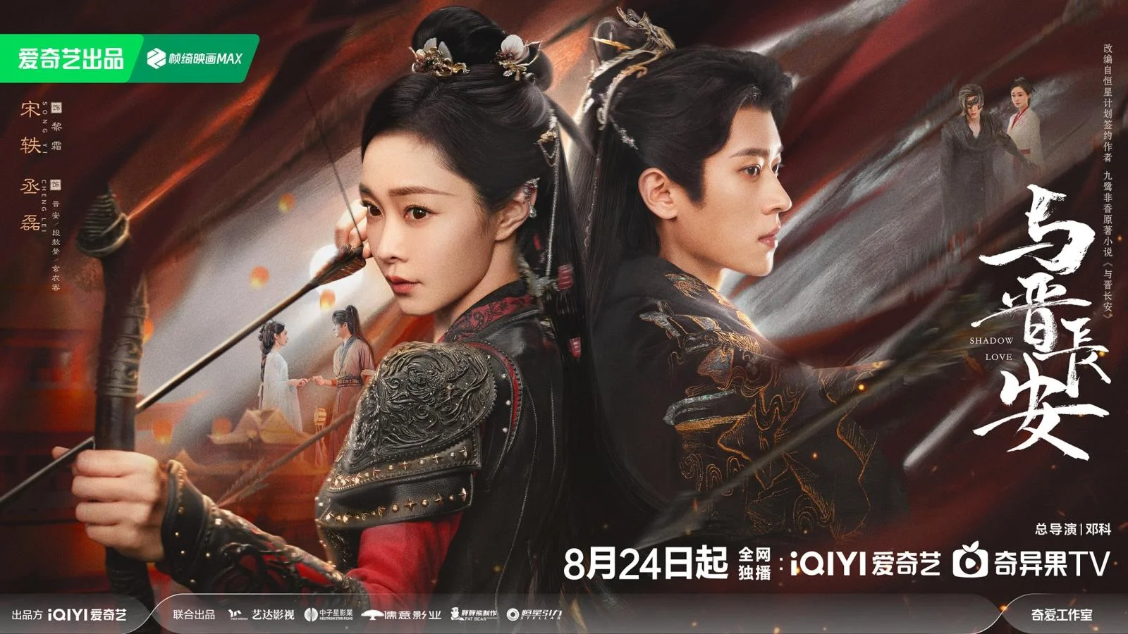 ปีศาจราตรี Shadow Love (2025)
