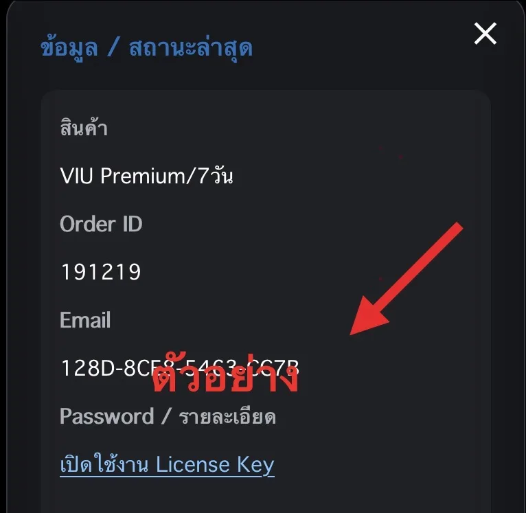 ตัวอย่างการรับ License Key จากหน้าประวัติการสั่งซื้อ